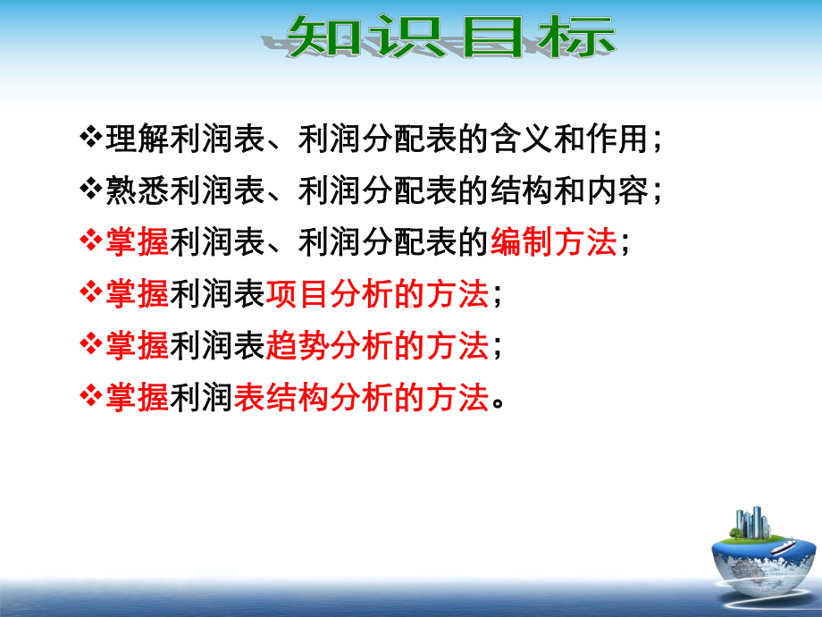 利润表编制与分析(课件).ppt_第3页