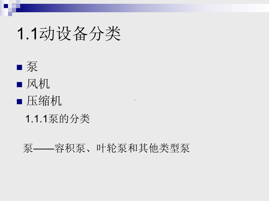 化工装置静设备安装施工管理概述(-74张)课件.ppt_第3页