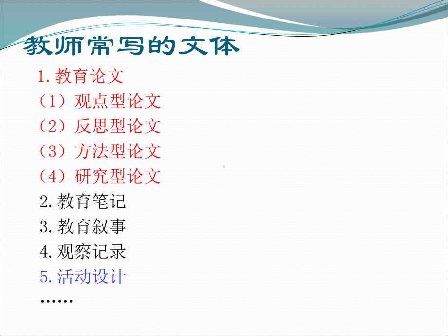 常见教育论文写作的注意点课件.ppt_第2页