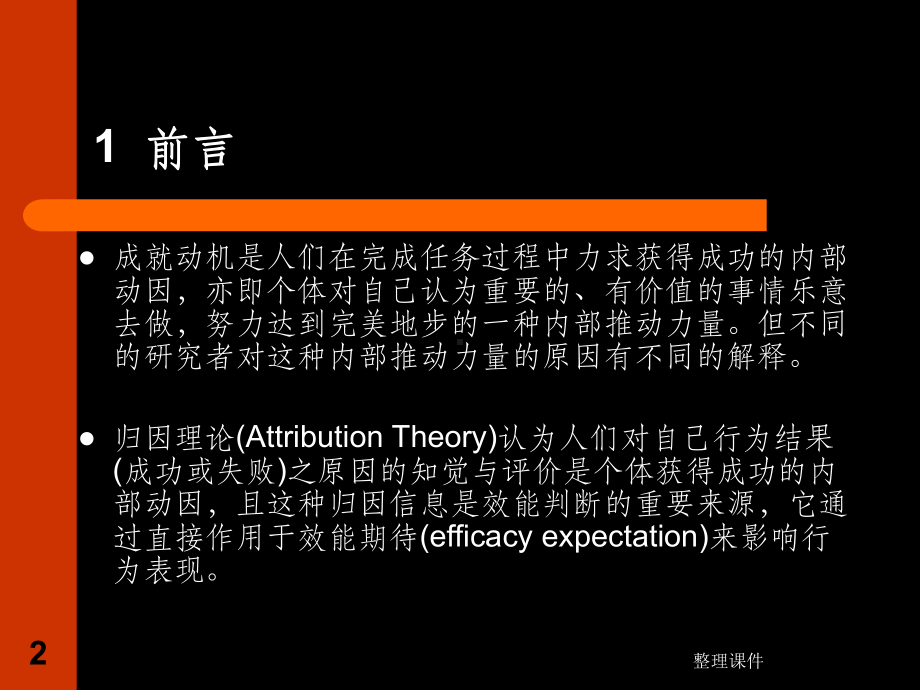 心理学研究报告述评课件.ppt_第2页