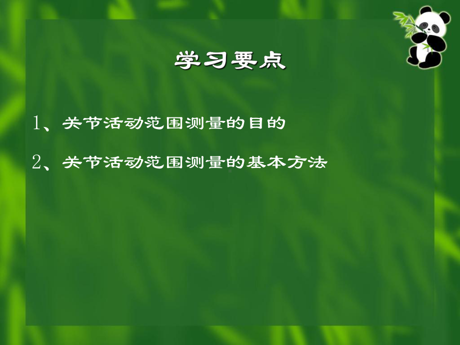 康复医学关节活动度测定课件.ppt_第2页