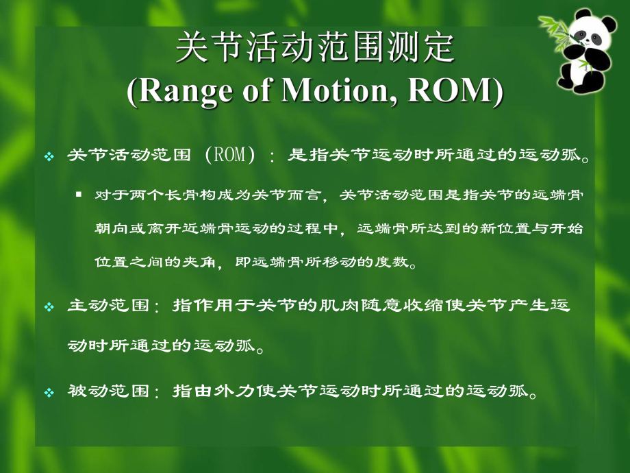 康复医学关节活动度测定课件.ppt_第3页