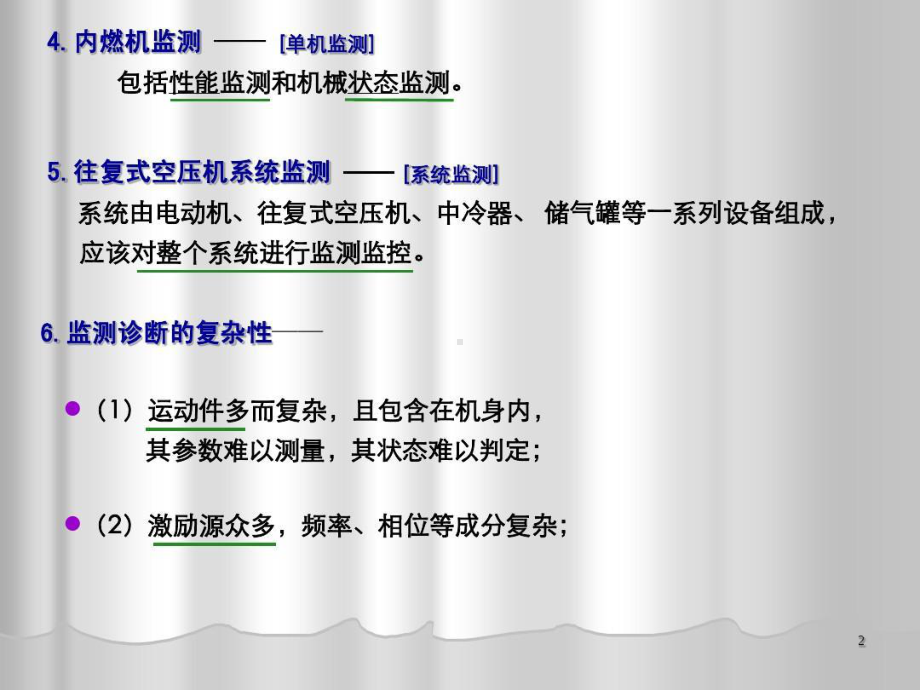 往复机械故障诊断新篇共33张课件.ppt_第2页