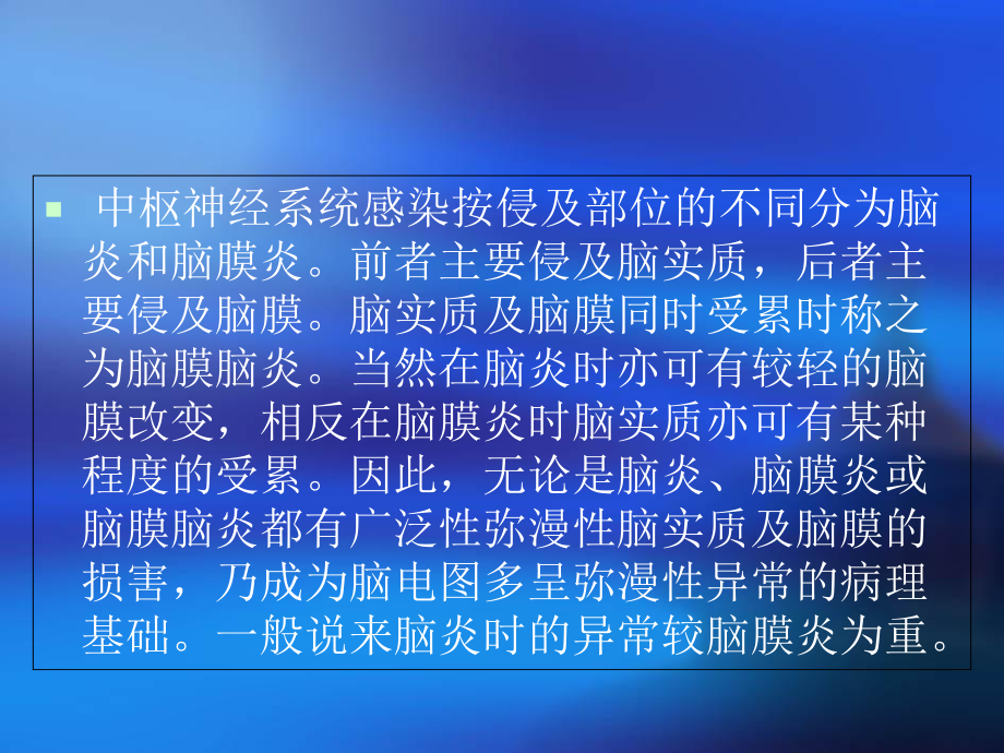 常见疾病脑电图课件.ppt_第3页