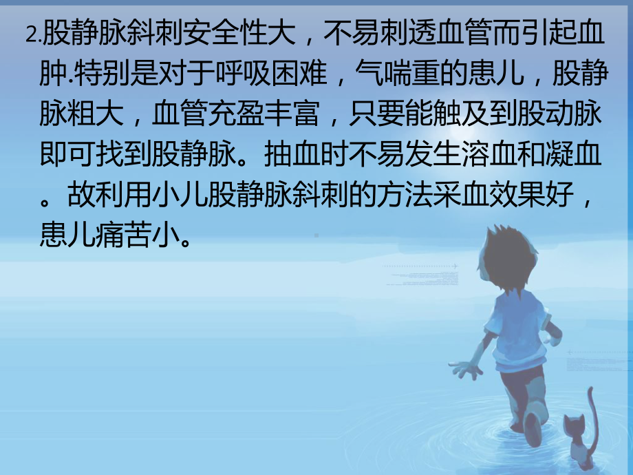 小儿动脉采血方法与注意事项课件.ppt_第3页