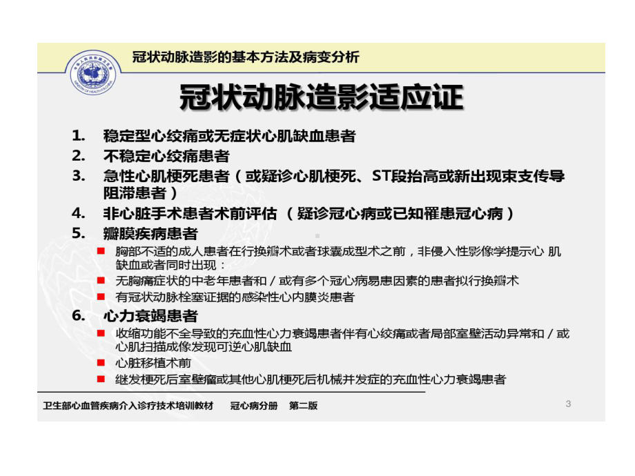 冠状动脉造影基本方法及病变分析共46张课件.ppt_第3页