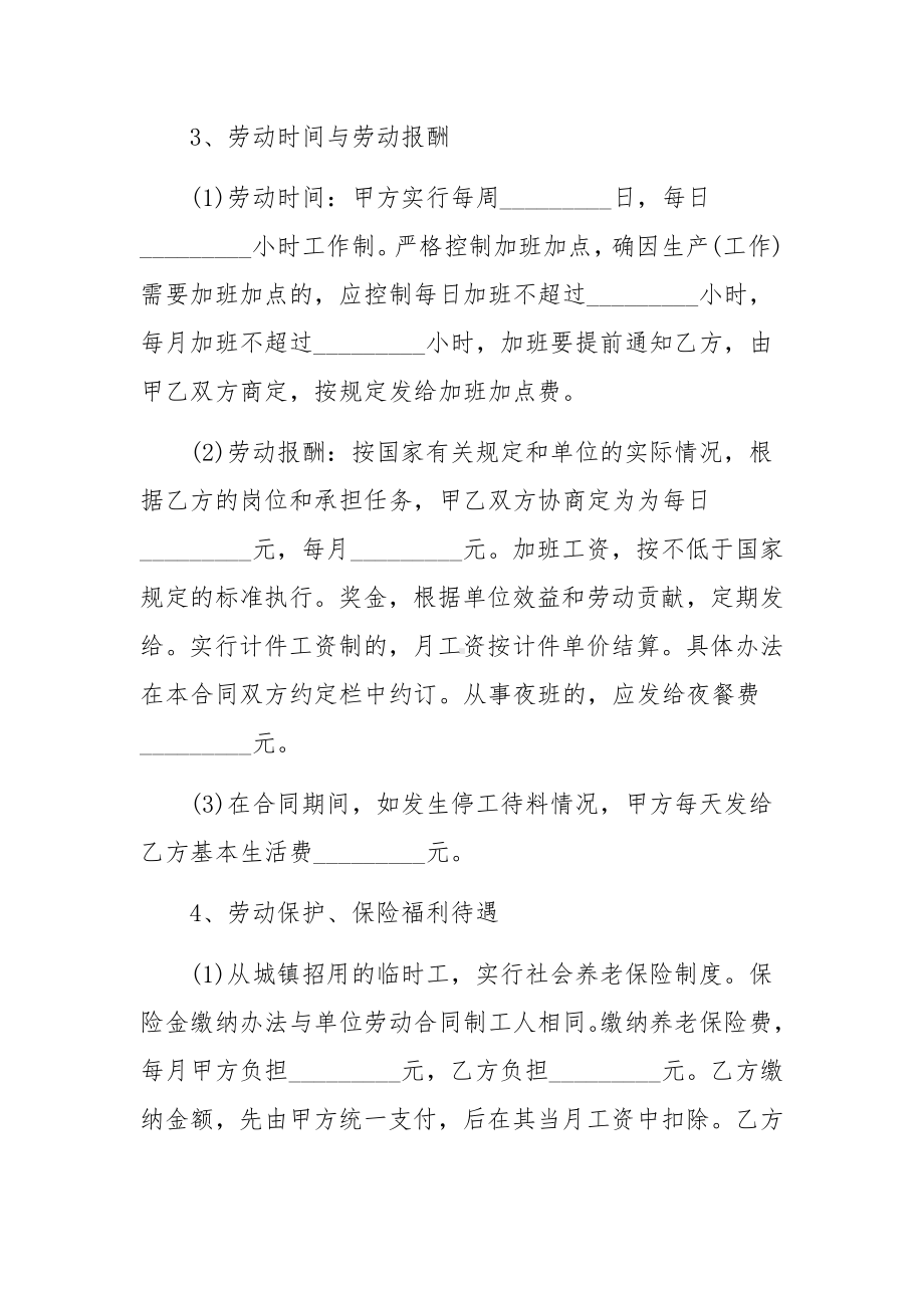 临时工劳动合同通用15篇.docx_第2页