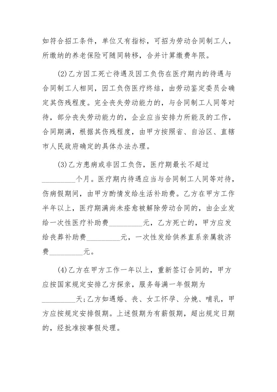 临时工劳动合同通用15篇.docx_第3页