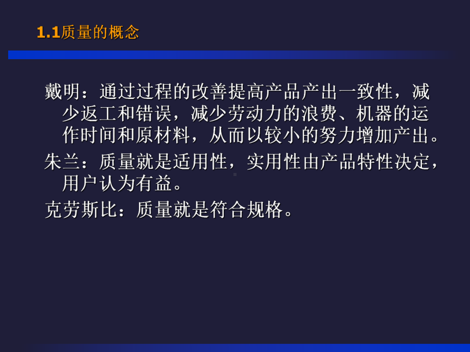 公司质量管理的有效提升(-51张)课件.ppt_第3页