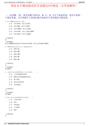 国家水平测试临床医学真题近5年精选（含答案解析）.pdf