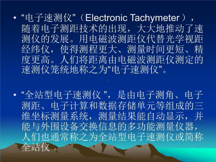 全站仪简介课件.ppt_第3页