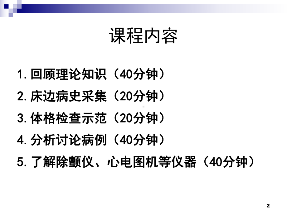 心律失常课件-2-2.ppt_第2页