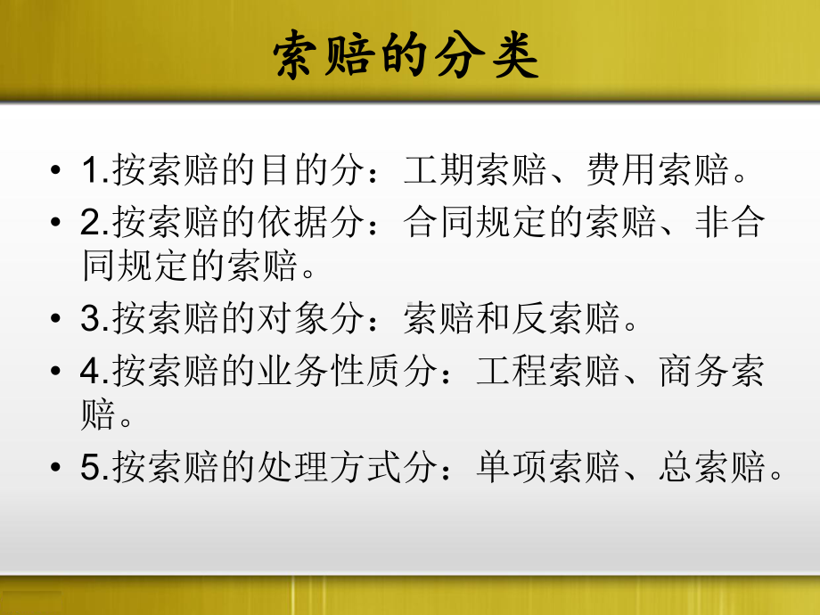 建筑工程索赔讲义课件.ppt_第3页