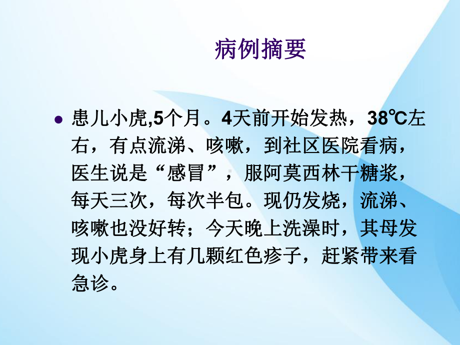 儿科病案讨论(麻疹)课件.ppt_第2页