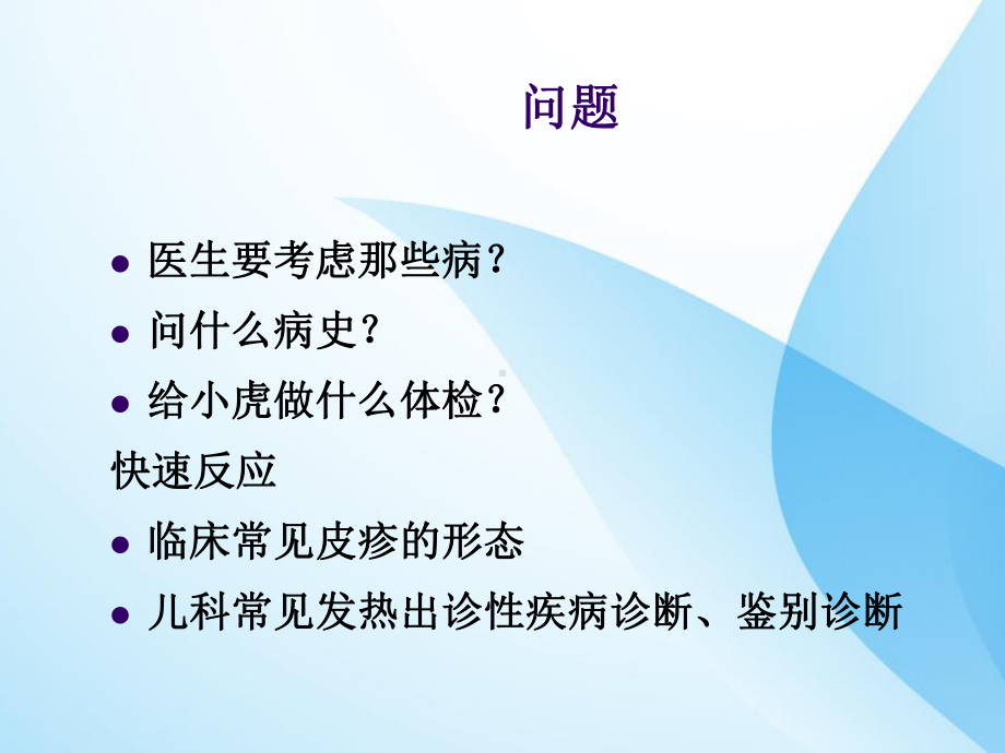 儿科病案讨论(麻疹)课件.ppt_第3页