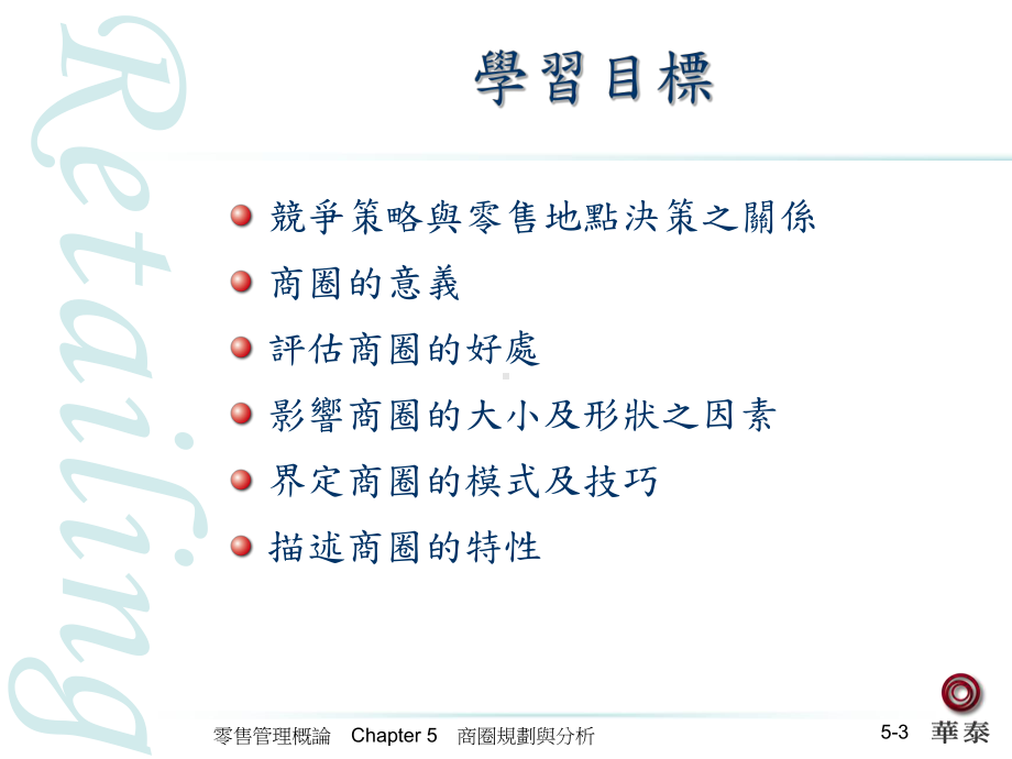 商圈规划与分析课件.ppt_第3页