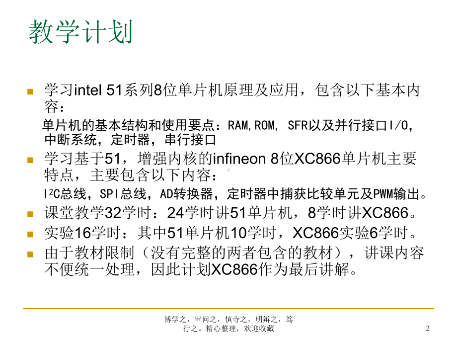 单片机理及应用课件.ppt_第2页