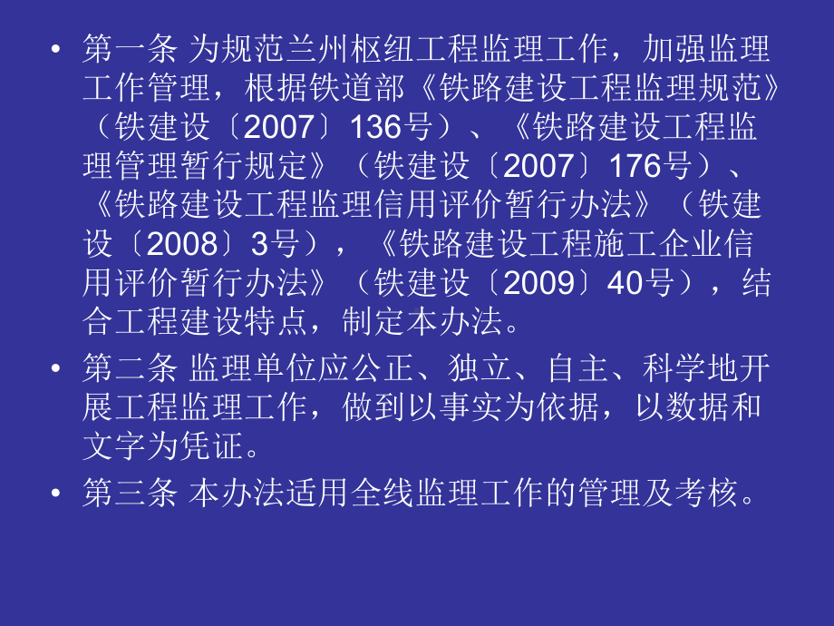 工程监理管理及考核办法课件.ppt_第3页