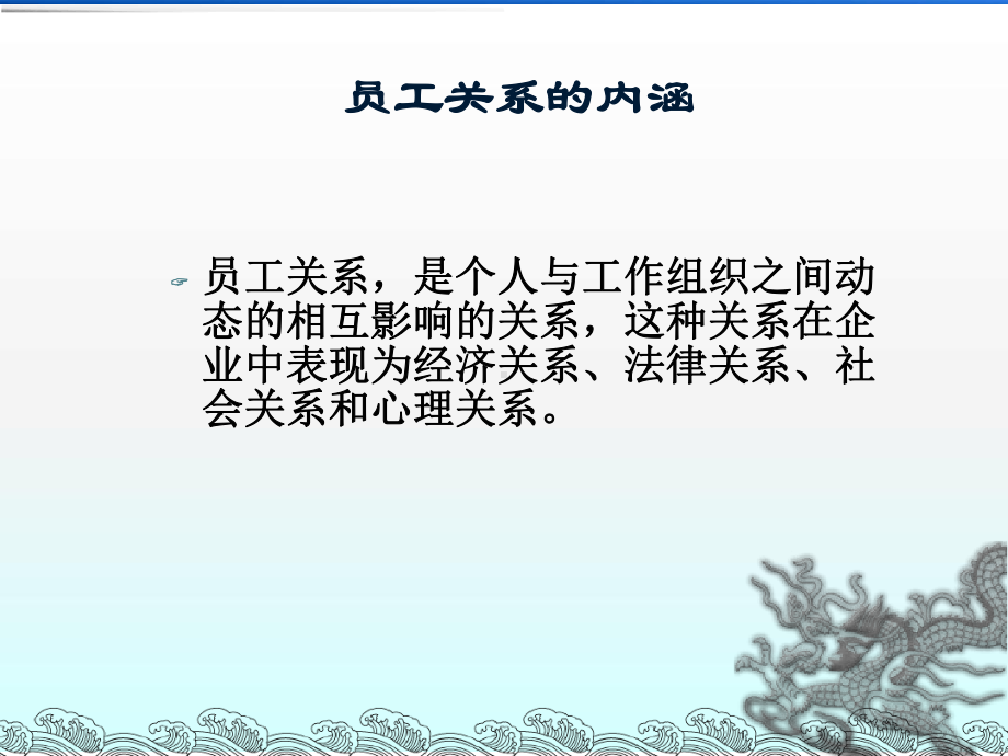 员工关系管理课件讲义.ppt_第3页