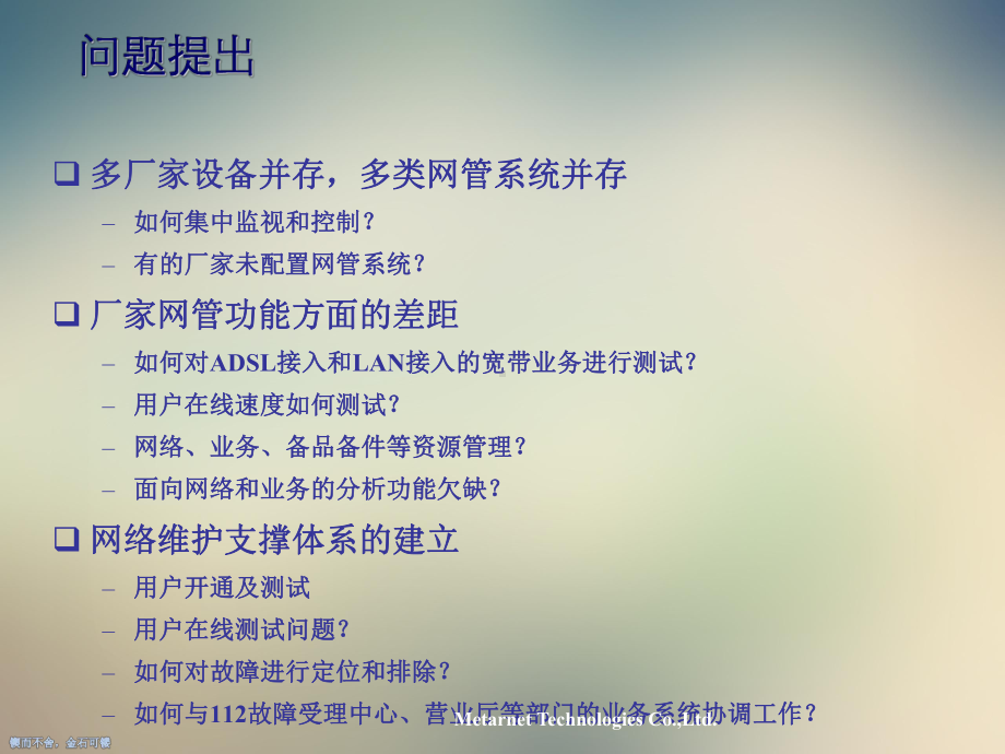 宽带综合业务管理系统解决方案.ppt_第2页