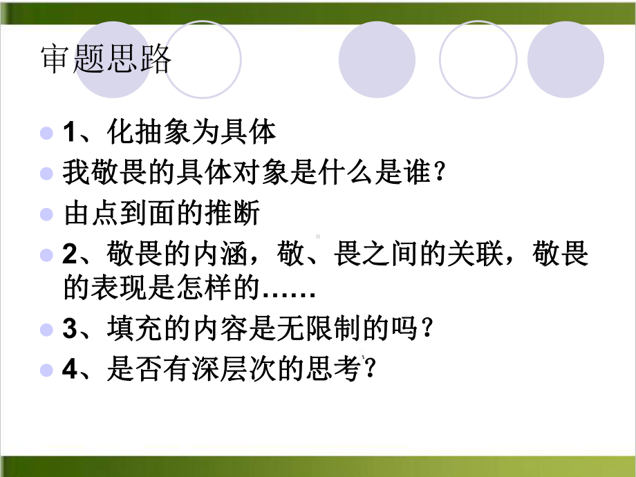 半命题作文“敬畏-”指导上课课件.ppt_第2页