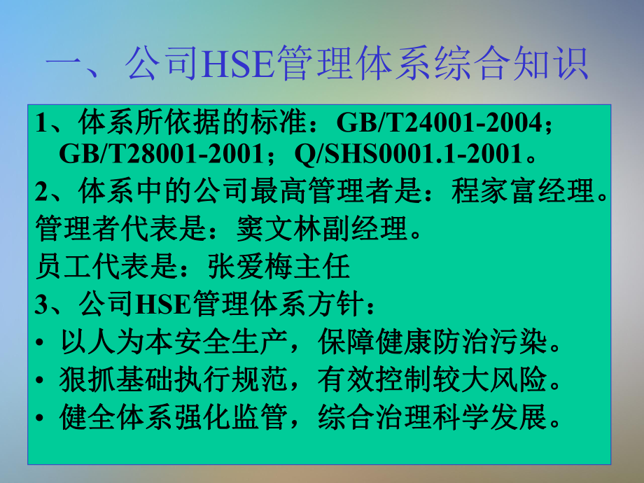 公司HSE管理体系基础知识讲义课件.pptx_第2页