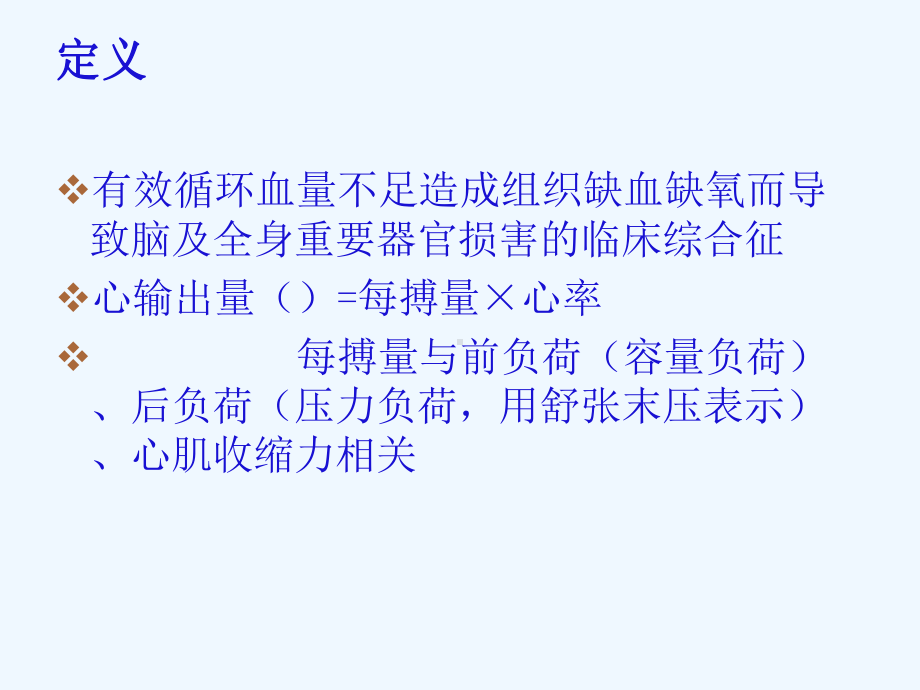 儿童休克的处理课件.ppt_第2页