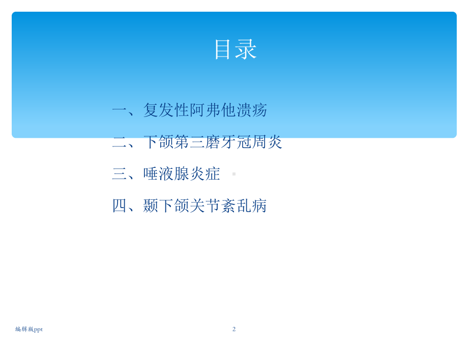 常见口腔科疾病课件.ppt_第2页