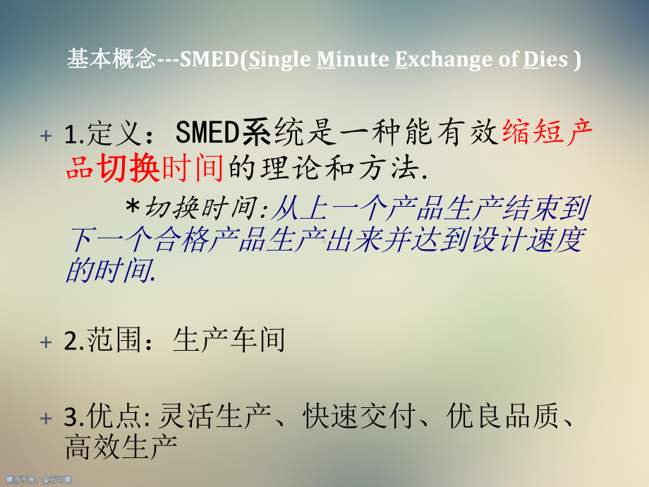 快速换模与技巧培训课件.ppt_第2页