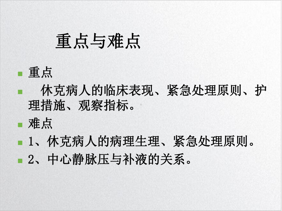 四章休克病人的护理培训课程课件.ppt_第3页