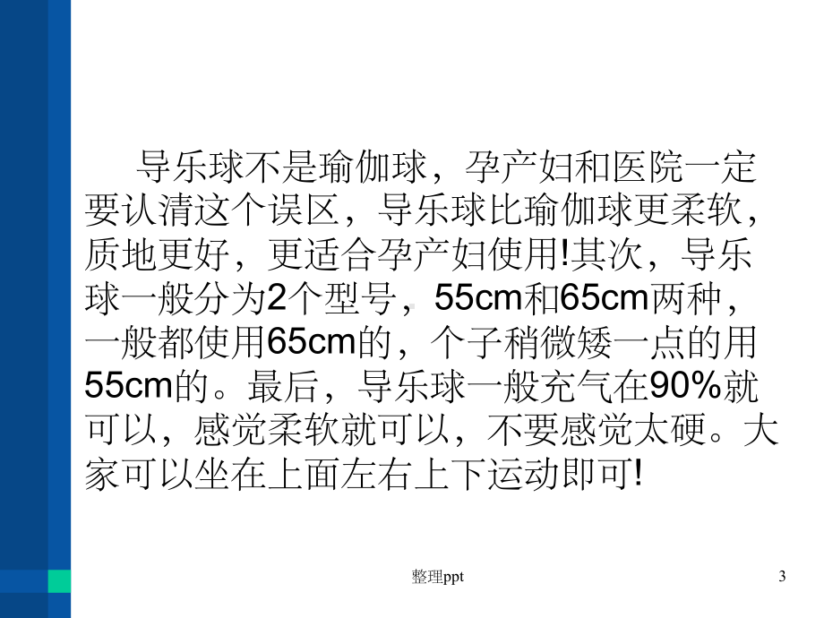 导乐球分娩球操作注意事项操作规范课件.pptx_第3页