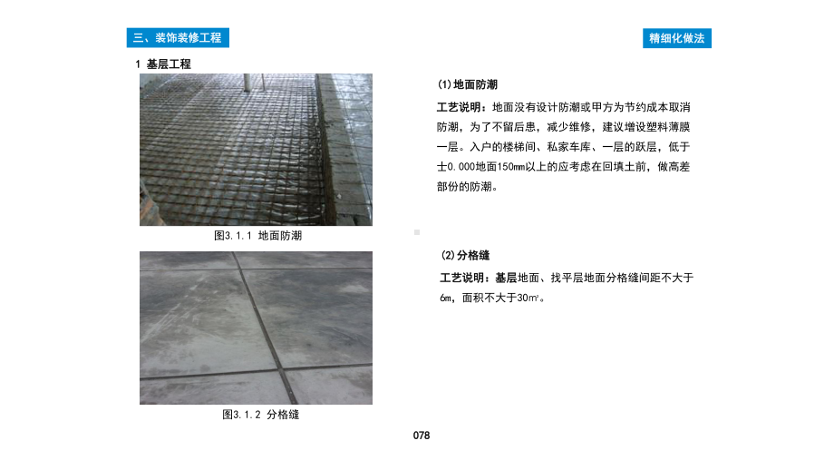 建筑工程质量控制精细化图集-装饰装修工程课件.pptx_第2页