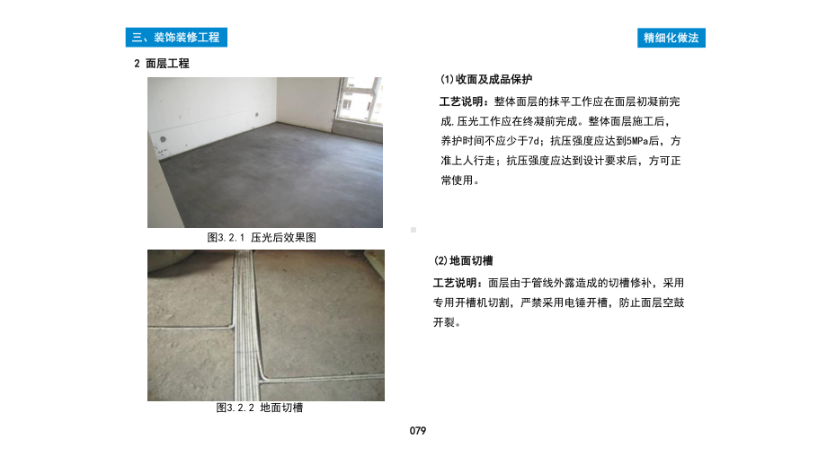 建筑工程质量控制精细化图集-装饰装修工程课件.pptx_第3页