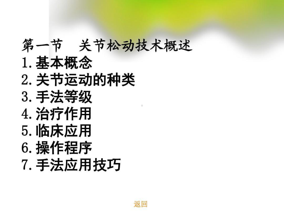 关节松动术-之肩关节共32张课件.ppt_第3页