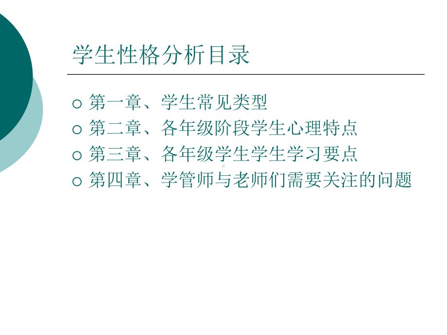 学生类型和学生性格特点分析报告课件.ppt_第2页