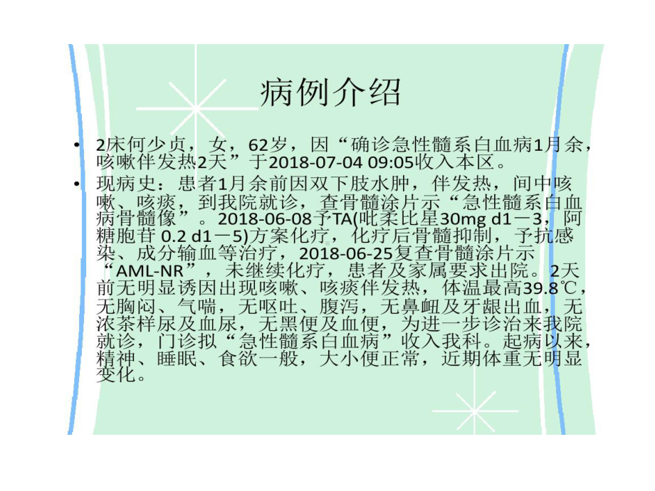 急性白血病护理查房共60张课件.ppt_第2页