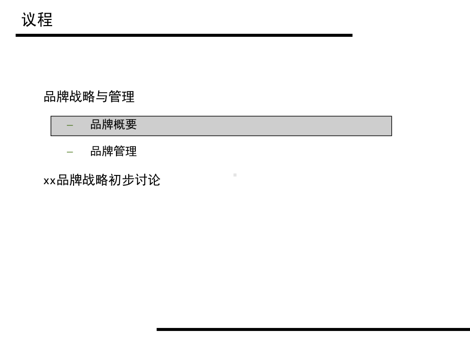 品牌管理(-24张)课件.ppt_第2页