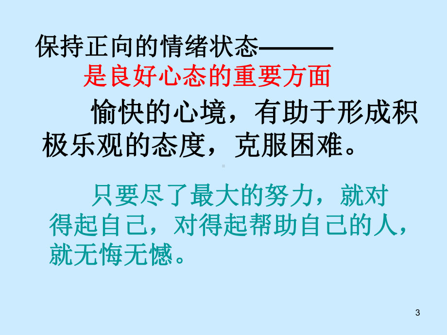 如何达到考试最佳状态-主题班会课件.ppt_第3页