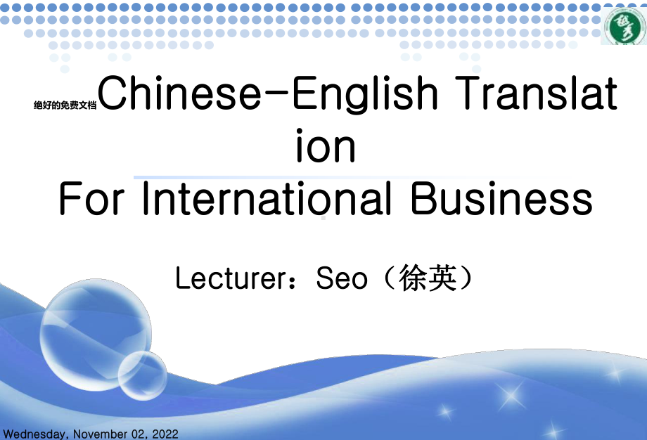 商务信函汉英翻译课件.ppt_第1页