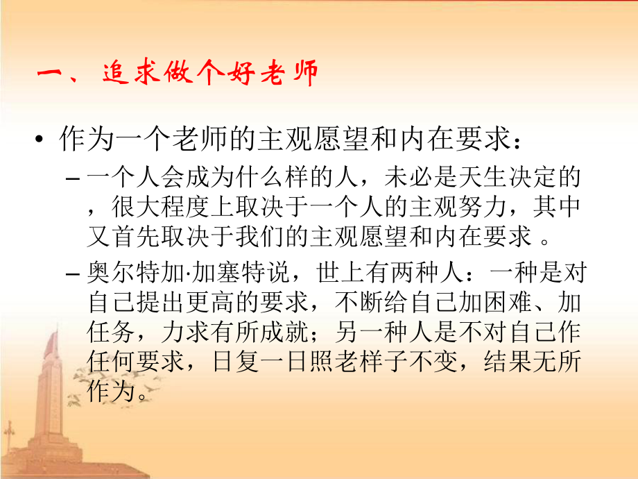 做个好老师课件.ppt_第3页