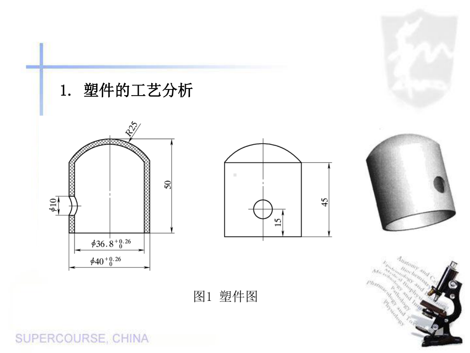 塑料模具综合设计入门实例2--简易防护罩塑模设计实例2课件.ppt_第2页