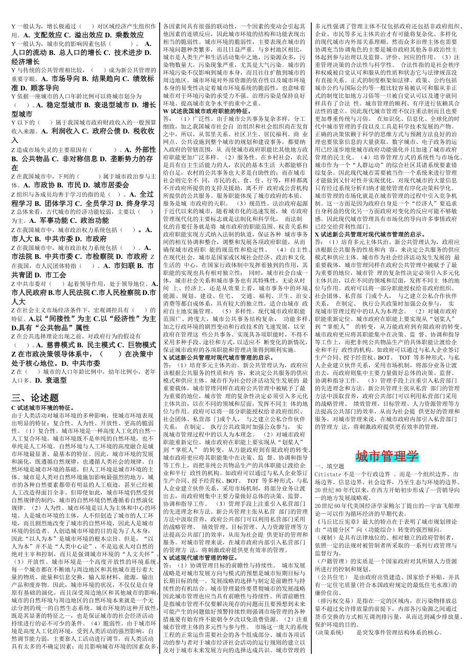 2022年电大《城市管理学》考试资料与电大《证据学》考试期未复习资料合编.docx_第2页