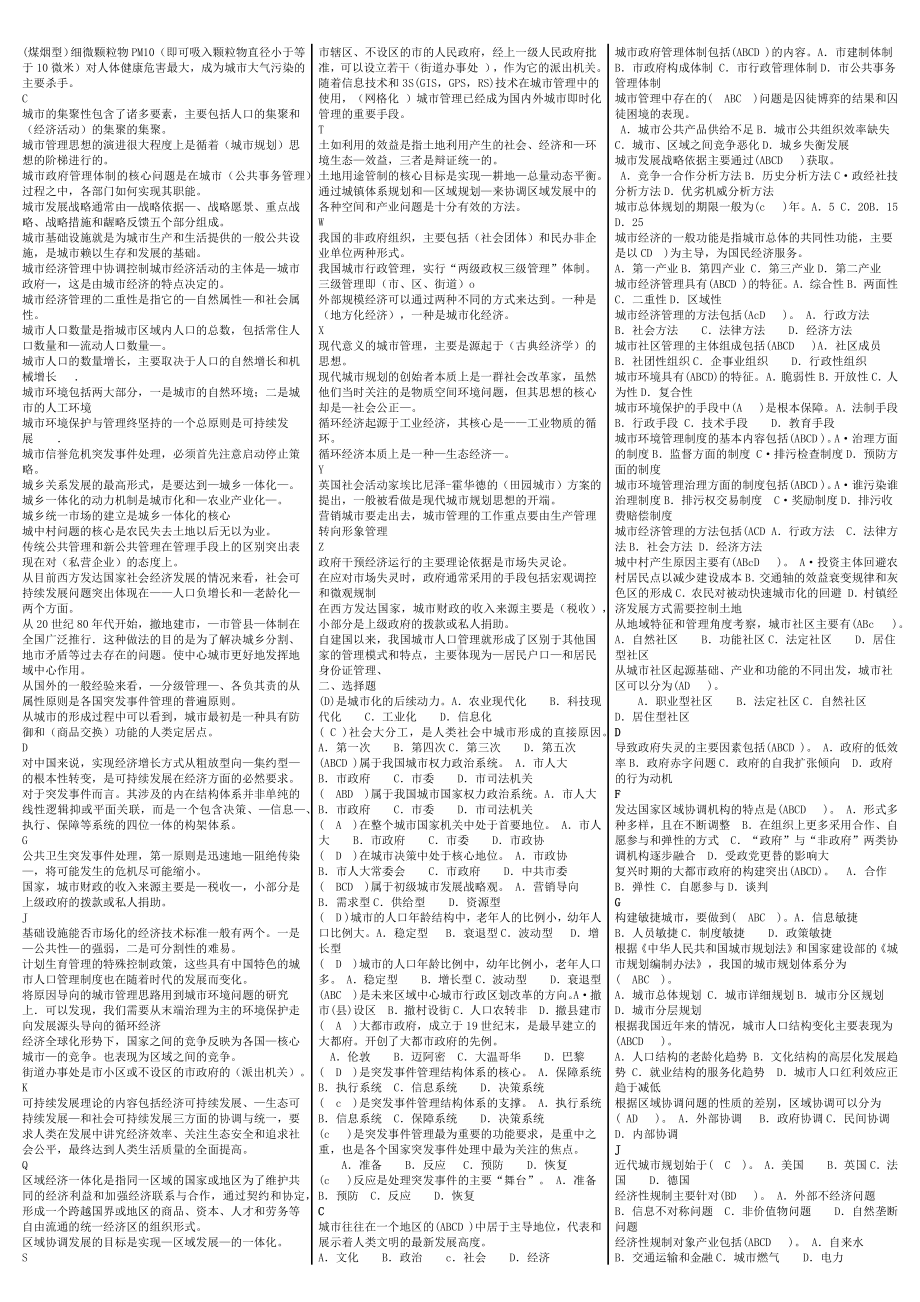 2022年电大《城市管理学》考试资料与电大《证据学》考试期未复习资料合编.docx_第3页