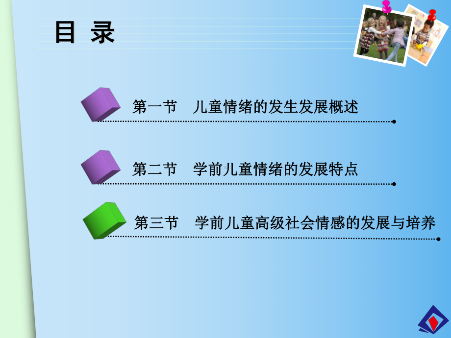 学前儿童发展心理学-(22)课件.ppt_第3页