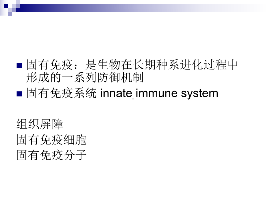 固有性免疫细胞课件.ppt_第3页