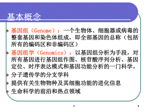 基因组学--遗传作图物理图教学课件.ppt