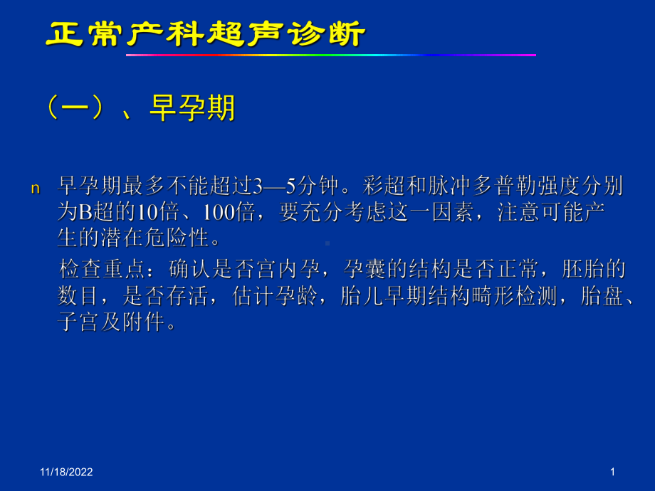 妇产科超声检查完整版24张课件.ppt_第1页