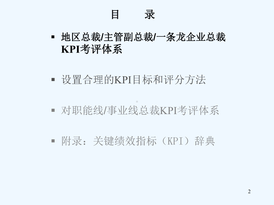 公司高管薪酬激励方案.ppt_第2页