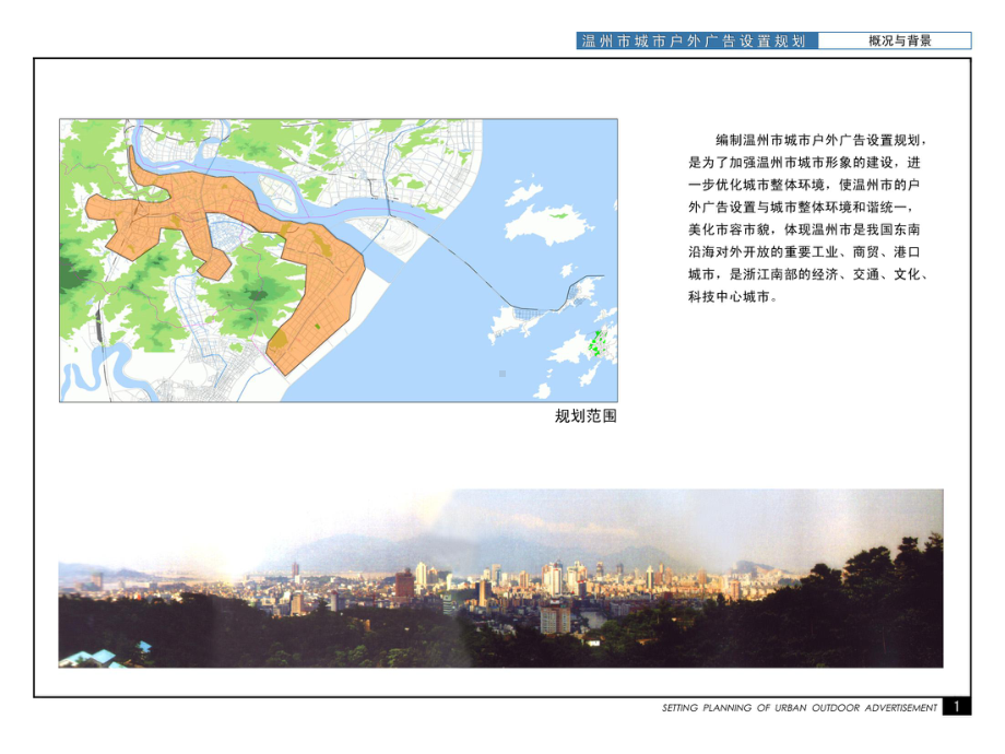 城市户外广告设置规划课件.ppt_第2页