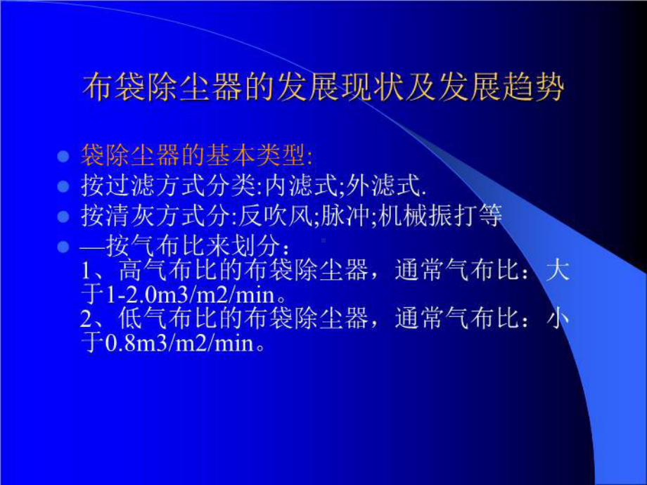 布袋除尘器基讲义础知识培训-课件(演示稿).ppt_第3页